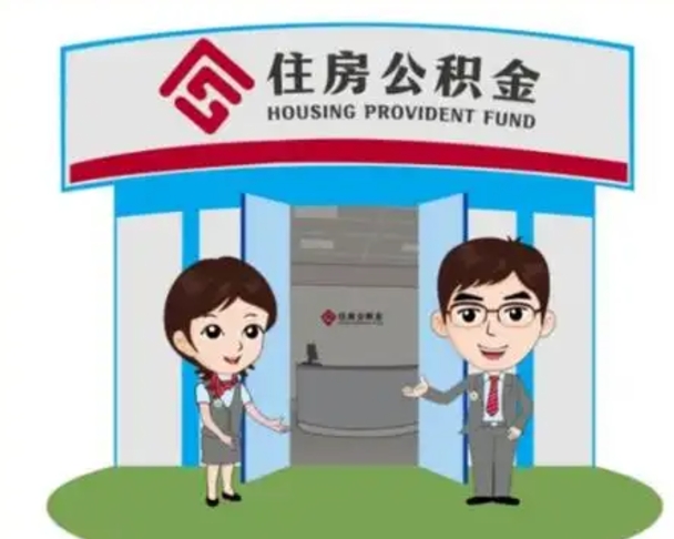 双鸭山公积金把钱取出来会有什么影响（住房公积金里钱取出来会影响贷款吗）